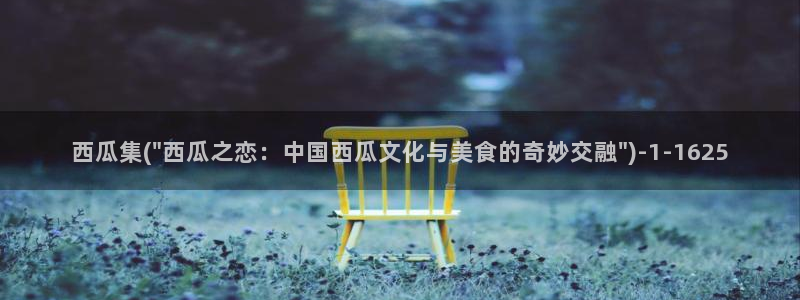 元龙动漫在线观看西瓜影院